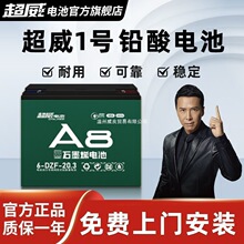 超威原装电池A8石墨烯60v20.3ah电动车电摩三轮铅酸电瓶以旧换新