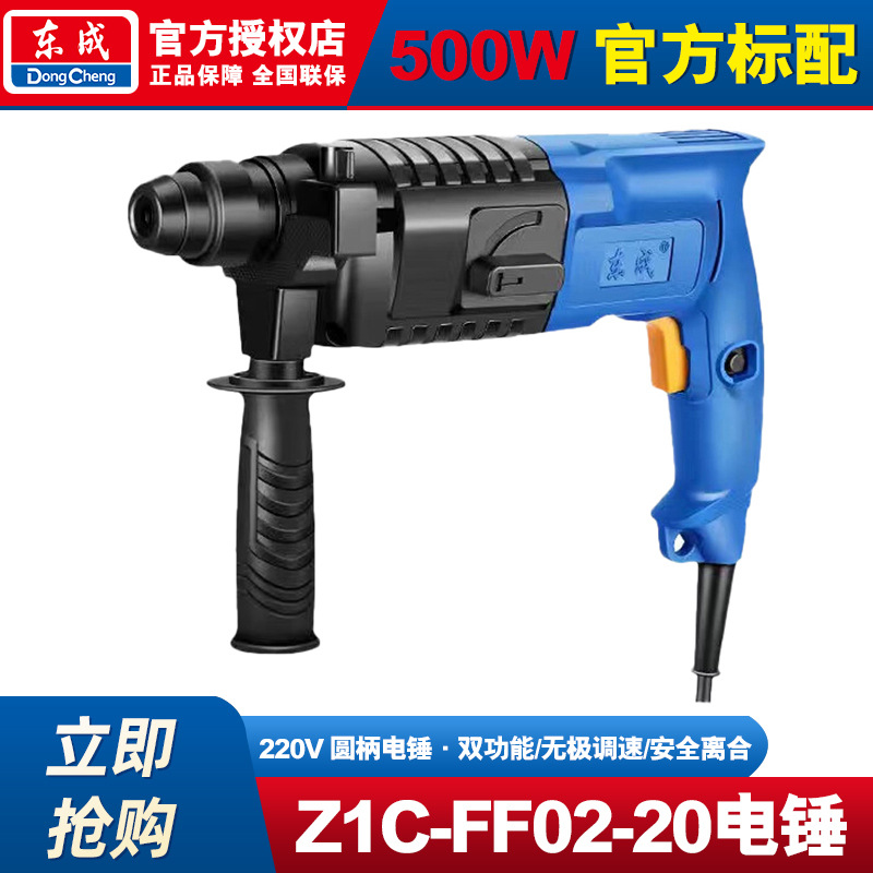 Dongcheng martillo eléctrico ligero mango redondo dos pozos dos ranuras tres usos perforación a través de la pared multifuncional de alta potencia hormigón doméstico