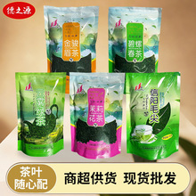 2025新日期商超供货250克袋装碧螺春云雾绿茶甜醇香浓金骏眉红茶