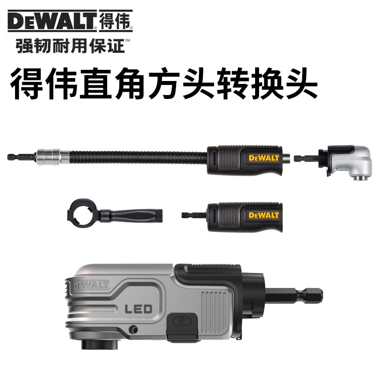 Dewalt得伟DWAMRA14FT起子机直角方头LED灯转接头软轴拐角转扳手