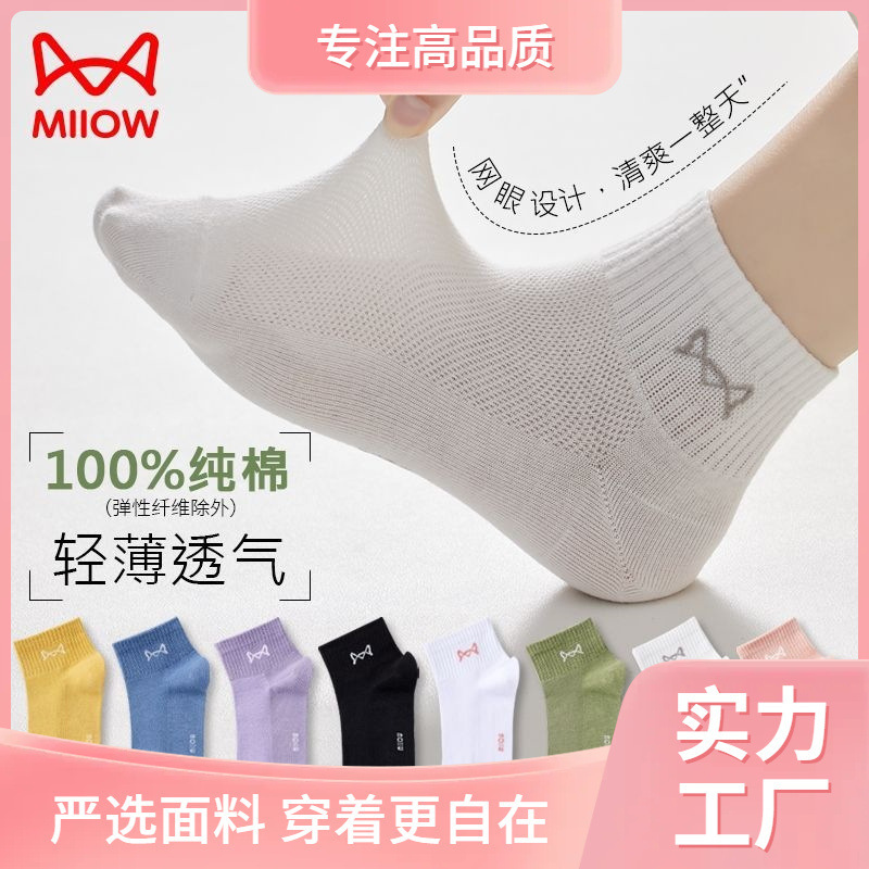 Catman Socks Women's Short Socks Summer Mesh Breathable Summer Sports Sweat-Absorbent Short White Boat Socks for Girls Catman Socks Women's Short Socks Summer Mesh Breathable Summer Sports Sweat-Absorbent Short White Boat Socks for Girls