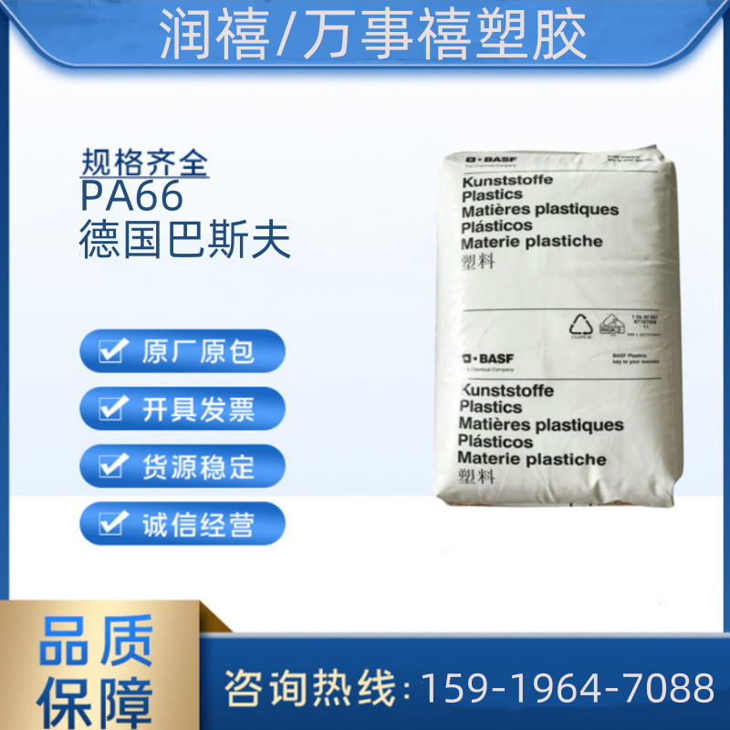 PA66 A3K 德国巴si夫 高流动耐油 电气领域电子领域工业机械工业