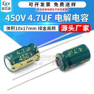 Դ�^�S�� 450V 4.7UF ֱ���X늽���� �w�e10x17mm�G����l�����