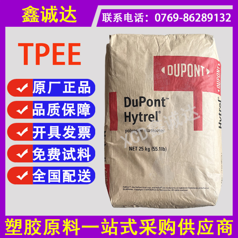 美国杜邦TPEE Hytrel3078 食品级 邵氏硬度30D不变色热稳定性