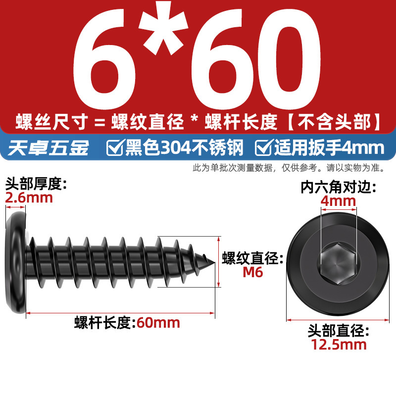 黑色304不锈钢倒边内六角自攻螺钉大平头薄头家具螺丝M2M3M4M5-M8|undefined