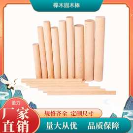 榉木圆木棒DIY手工装饰直径3-50mm多规格实心瑜伽开背棍木艺实木