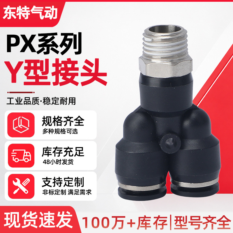Pneumatic Quick-Threaded Three-Way Connector Px Series Black 4-m5/4-01/6-m5/6-01/8-01