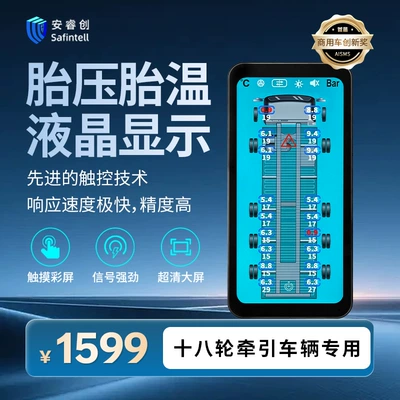 Tire pressure monitoring system with Internal and External High-Precision Large - 18-wheel-specific-ultra-clear-large-screen-real-time-monitoring-with-relay