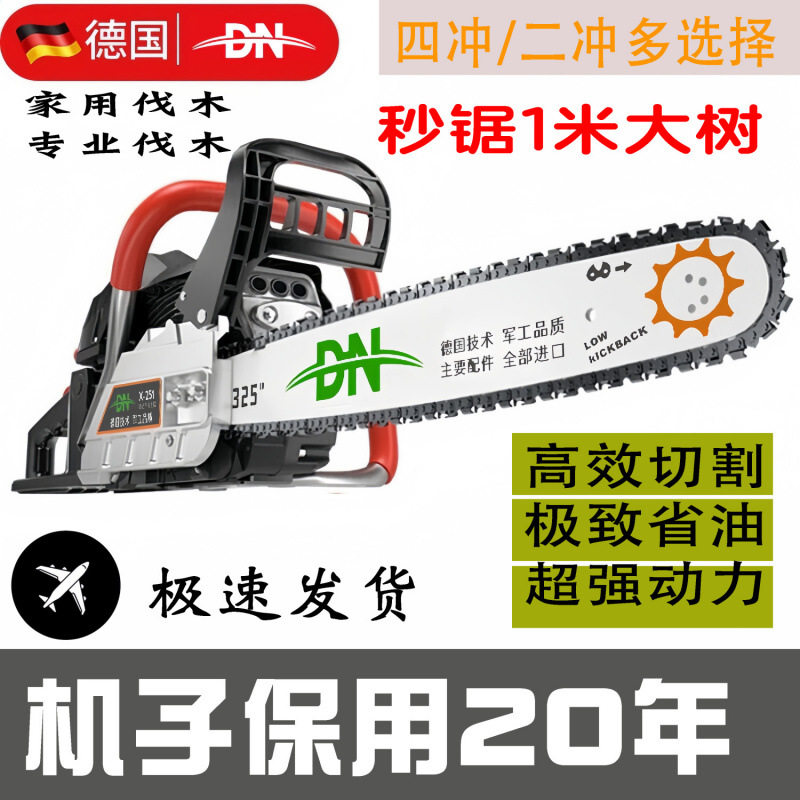 德国油锯汽油锯小型家用动手锯树神器混合原装纯二四冲程伐木锯