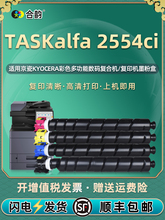 彩色碳粉盒tk8368通用京瓷TASKalfa2554ci复印机墨盒黑彩四色粉筒