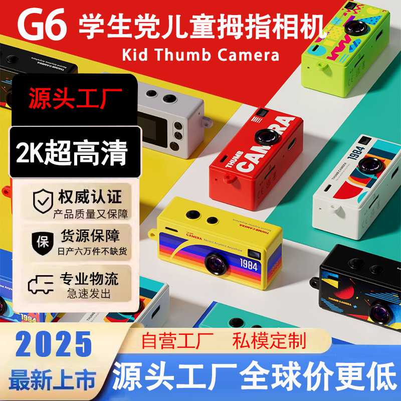 Cross-Border Best-Selling G6 High-Definition Thumb Camera Portable Children's Retro Mini Pocket Camera Student Party Portable Photography