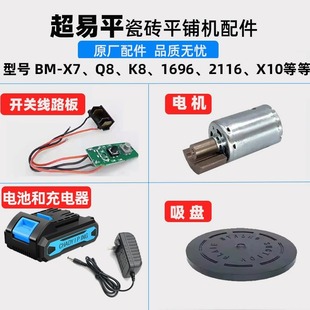 Complete Collection of Tile Tiling Machine Battery Charger Motor Circuit Board Accessories