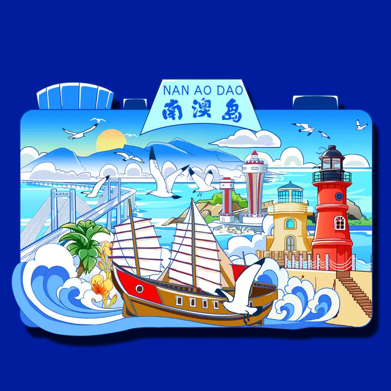 潮州汕头南澳岛城市木质冰箱贴北回归线长尾山灯塔旅游礼品纪念品