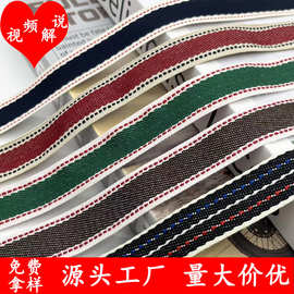 2cm跳点间色提花织带牛仔衣裤子鞋帽箱包T恤包边条服装辅料现货