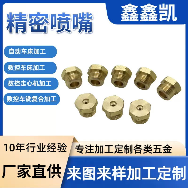 全自动车床加工定制大角度圆锥直射雾化喷头高压水枪除尘清洗喷嘴