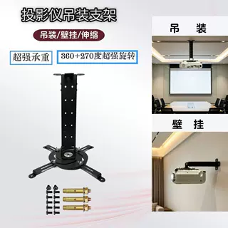 工厂直供投影仪万能吊架挂架可折叠伸缩金属材质适用于所有机型