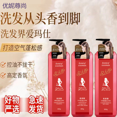 800g女人香氨基酸保湿去屑洗发露柔顺修护护发素滋润肌肤沐浴露