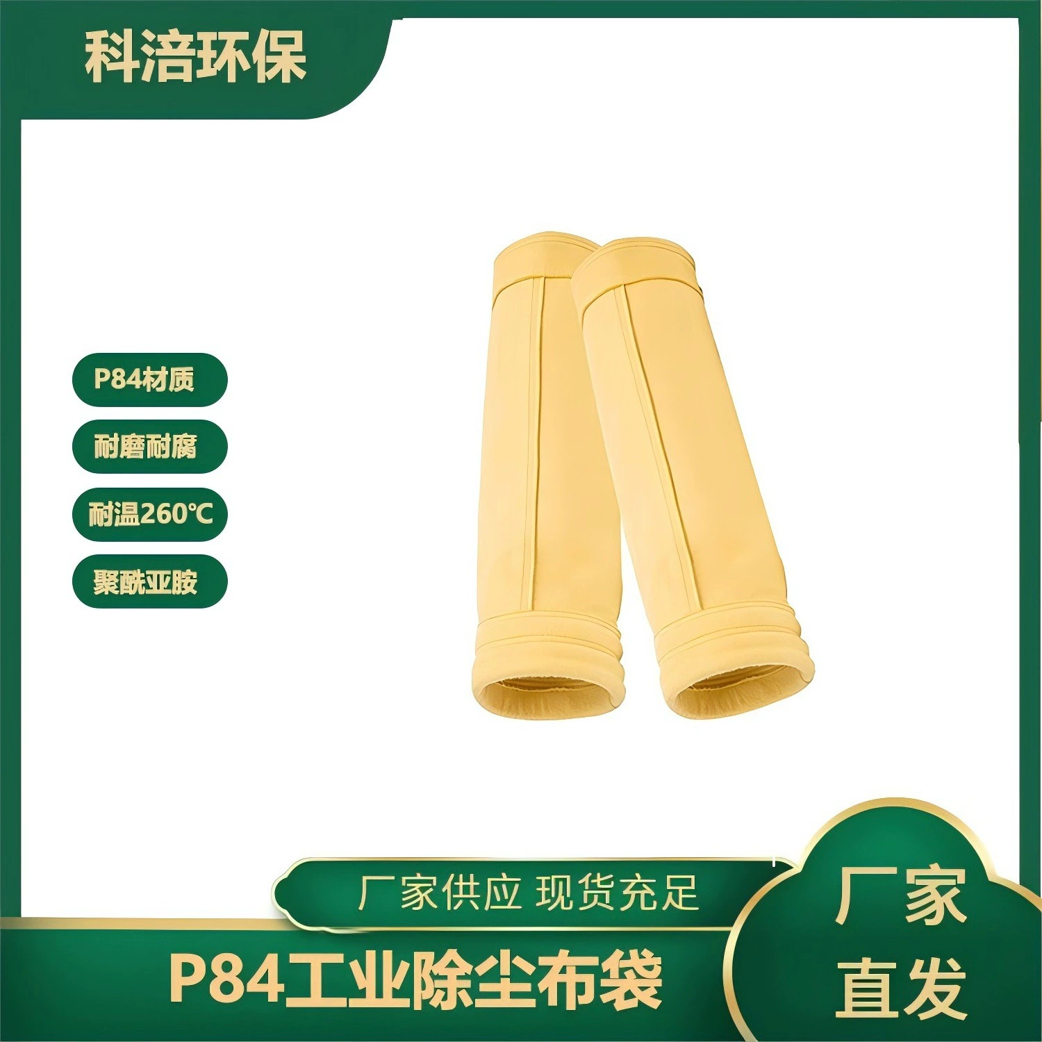 Мешок для пыли P84 мешок для пыли Завод прямого удаления промышленной пыли