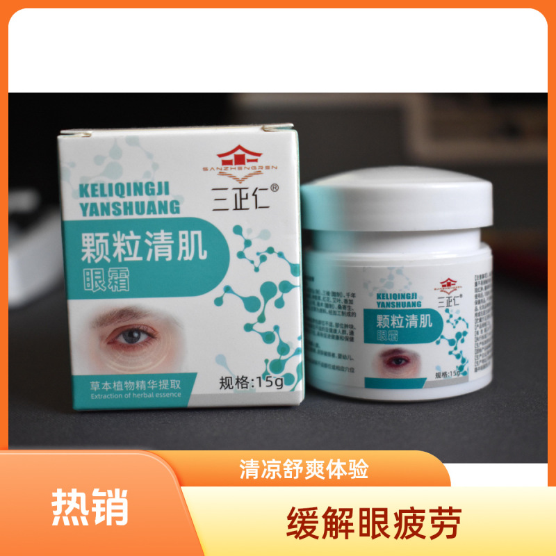 黄辅堂颗粒清肌眼霜嫩滑乳正品qu肤脂肪粒眼部护理一件代发|undefined