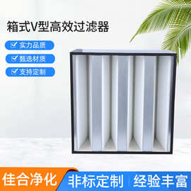 镀锌框箱式V型高效过滤器大风量W型洁净室够袋式