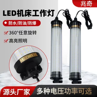 定制LED车床照明灯CNC数控加工机床灯圆管三防机床工作灯