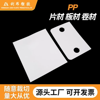 pp塑料片定制半透明实色硬薄片聚丙烯单面磨砂防静电可开模PP片材