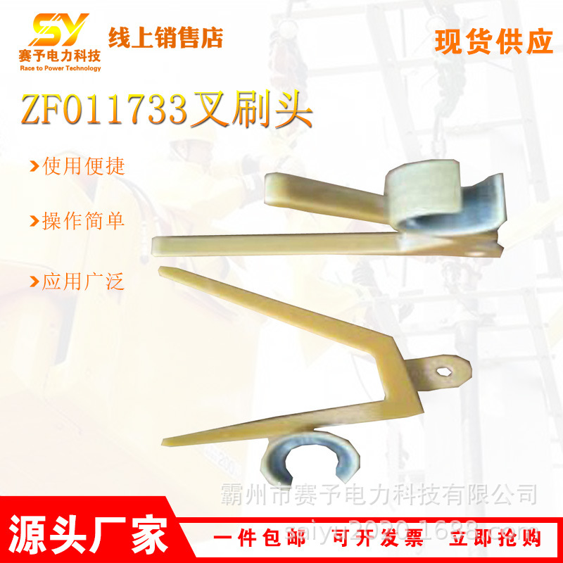 带电作业绝缘子清扫刷高压清扫器叉刷头电力施工导线清洁刷头