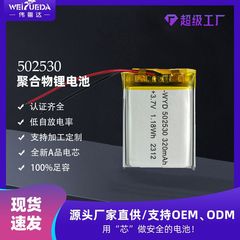 偉粤達502530ポリマーリチウム電池320mah 3.7v bluetoothスピーカー美容器玩具灯具電芯