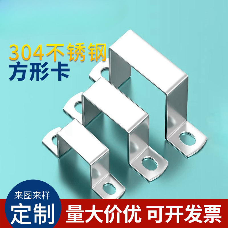 304不锈钢骑马卡抱箍欧姆方卡方形卡方管卡扣直角支架卡箍u型管卡