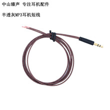 半透灰70CM双拼耳机线MP3半成品短线