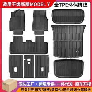 Suitable for Tesla's New Model Y Special Tpe Environmentally Friendly All-Weather Material Car Floor Mats and Trunk Mats