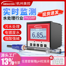 美控在线ph计 酸度计控制器测试工业ORP检测仪ph值传感器电极探头