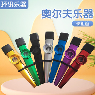 Early Kidshood Education Kazoo Kidsren's Musical Instrument Teaching Aids DIY Paper Flute Wholesale Metal Kazoo