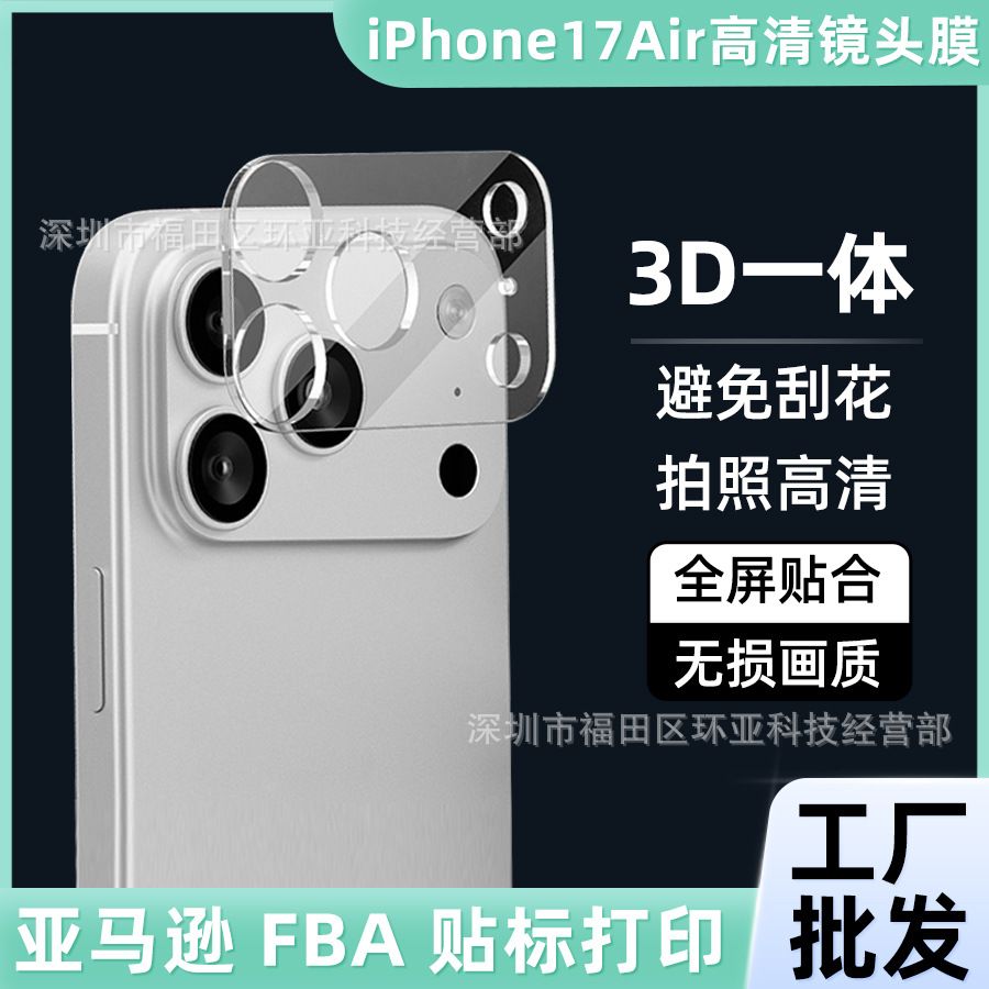 Suitable for Iphone17Air Lens Film 3D Integrated High-Definition Camera All-Inclusive Anti-Scratch Tempered Film Apple 17Pro