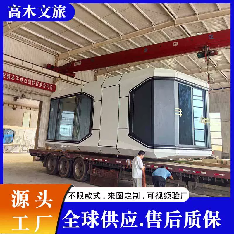 模块化太空舱露营特色酒店旅游景点房屋智能高端门卫房厂家优惠