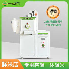 一点金LN7新型全自动碾米机家用小型打米机新款商用鲜米机脱壳机