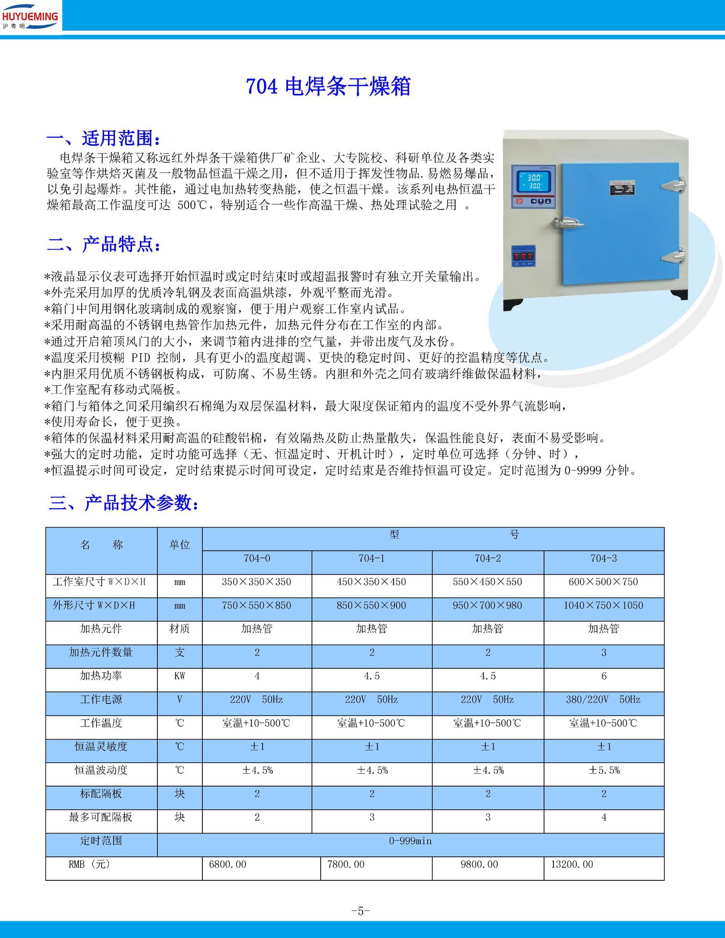 704电焊条干燥箱