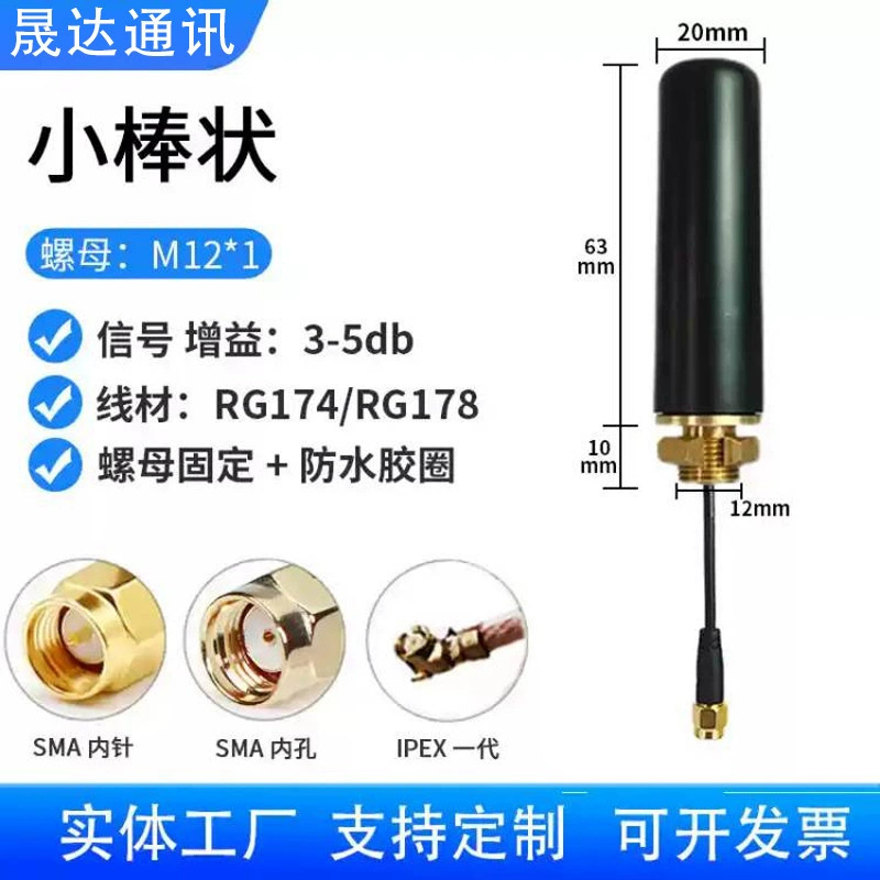 Wifi Antenna 2.4g/5.8 Outdoor Cabinet Antenna External 868Mhz Omnidirectional Gain Signal Cabinet Antenna Wifi Antenna 2.4g/5.8 Outdoor Cabinet Antenna External 868Mhz Omnidirectional Gain Signal Cabinet Antenna