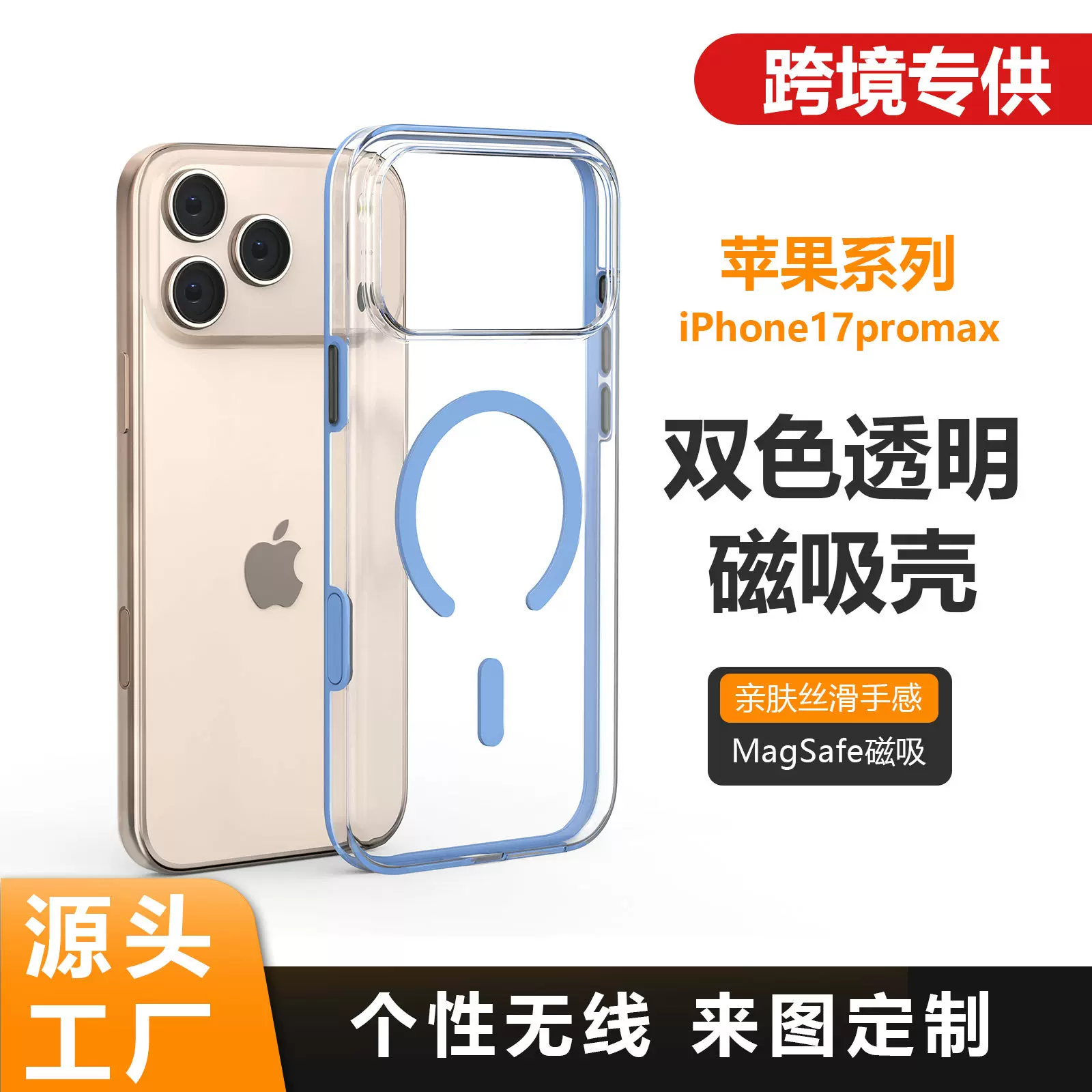 iphone17Pro max磁吸C型手机壳透明触摸按键拍照苹果17防摔保护套