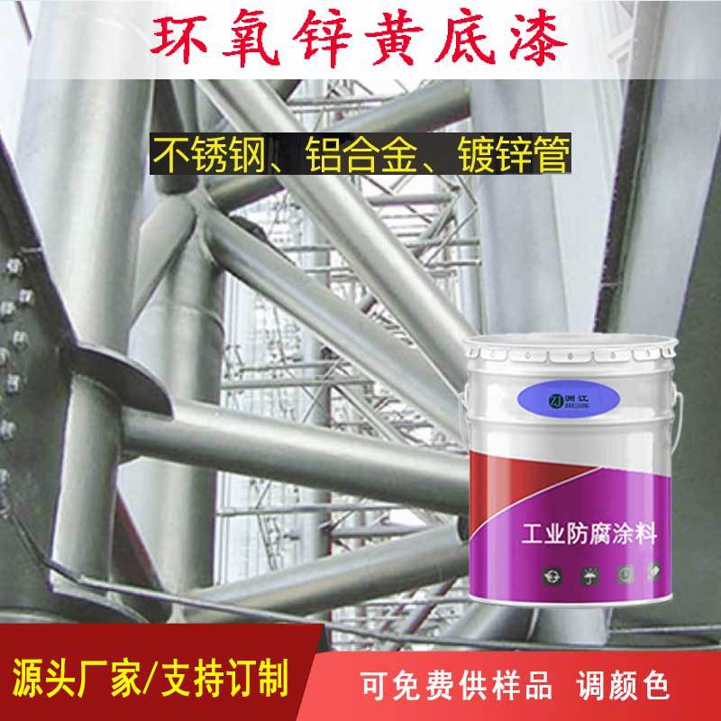 Epoxy zinc yellow primer galvanized sheet stainless steel aluminum alloy smooth metal surface alloy primer 040