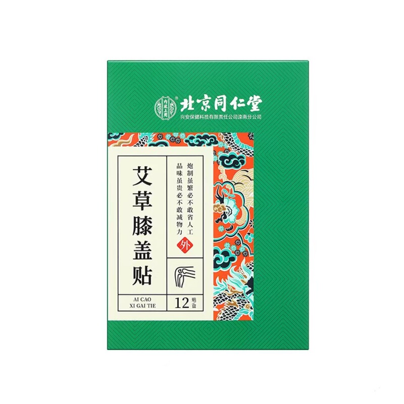 北京同仁堂内廷上用艾草膝盖贴颈椎贴腰椎贴身体贴膏膏药贴护理待|undefined