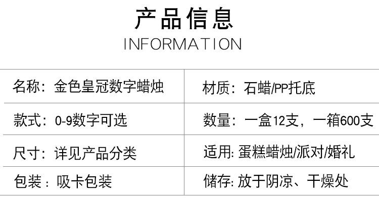 金色皇冠数字蜡烛详情页-越添、村口_06.jpg