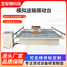 包装纸箱模拟运输振动测试机模拟运输振动台回转式试验台