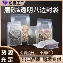 八边封自立袋坚果红枣枸杞休闲食品包装袋磨砂透明自封袋厂家批发