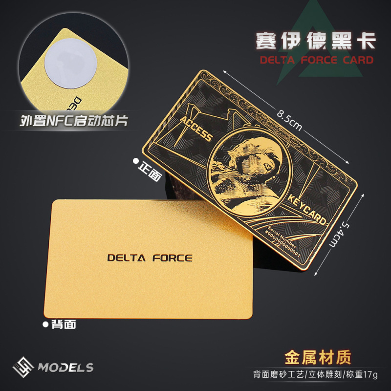 铄捷 三角洲  赛伊德黑卡房卡金属卡片玩具外置NFC芯片游戏启动卡|undefined