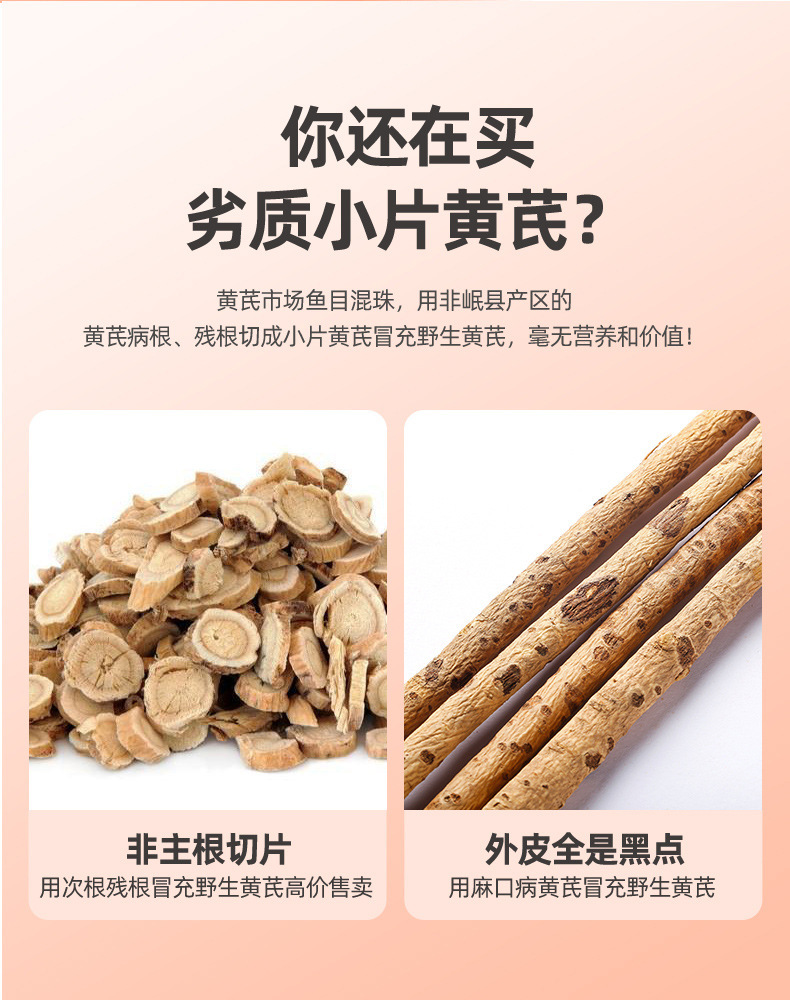 Astragalus Root Slices Huang Qi 250g Bottle Gansu Minxian Large Mature Root overview