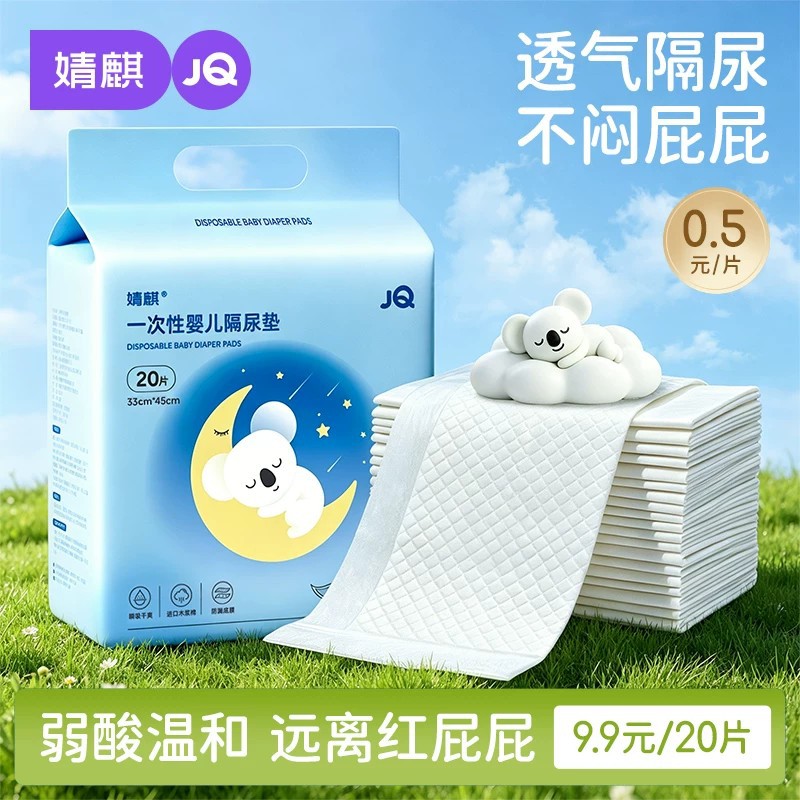 JQ婧麒婴儿隔尿垫一次性防水透气新生宝宝加厚儿童大尺寸护理尿垫