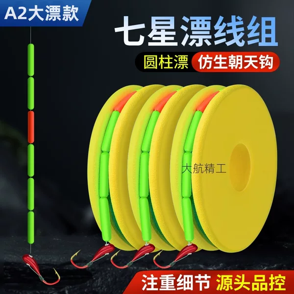 Finished product seven-star drift line set, hook line set, finished product, Jinhai Xiqian, Hook set, traditional fishing line set, wholesale