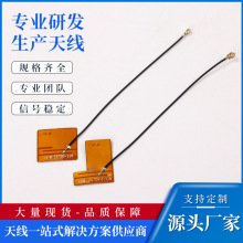2.4GWIFI天线 专业研发 调试 适用于平板 安防摄像头 物联网天线