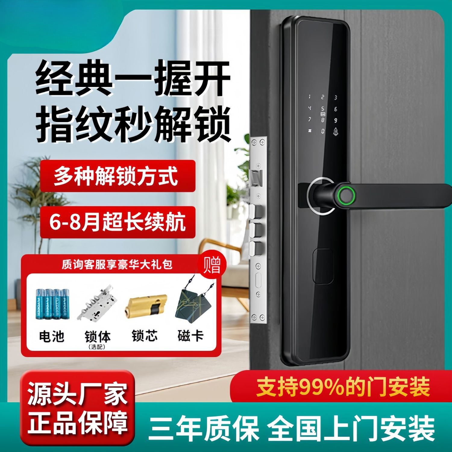 智能指纹锁通通锁APP蓝牙WIFI远程家用防盗门名宿出租房密码锁